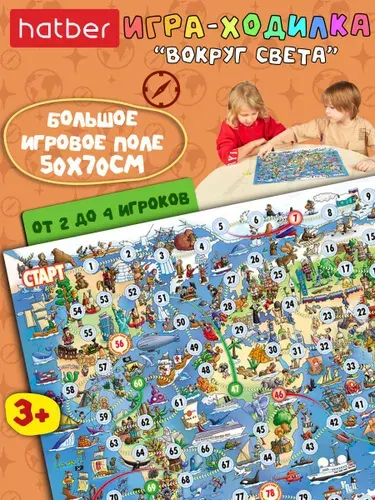 Настольная игра ходилка для детей, большая бродилка для семьи с кубиком и фишками Вокруг света