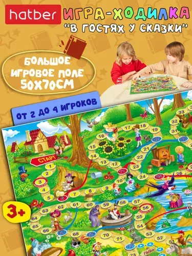 Настольная игра ходилка для детей, большая бродилка для семьи с кубиком и фишками В гостях у сказки