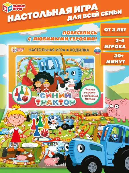 Умные игры Настольная игра для детей ходилка бродилка большая с кубиком