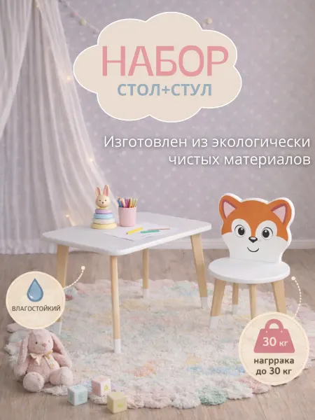 Детский стол и стул комплект "Лисенок"