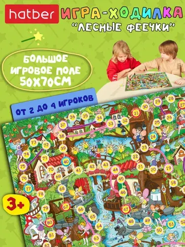 Настольная игра ходилка для детей, большая бродилка для семьи с кубиком и фишками Лесные феечки