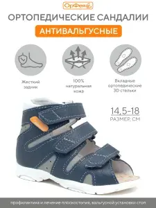 Сандалии ОрФея Вальгус