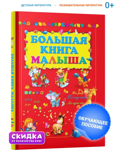 Харвест Моя первая большая книга малыша,учим буквы, цифры, рисовать