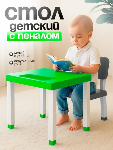 Милих Стол детский с пеналом