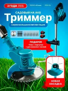 Триммер для травы аккумуляторный женский