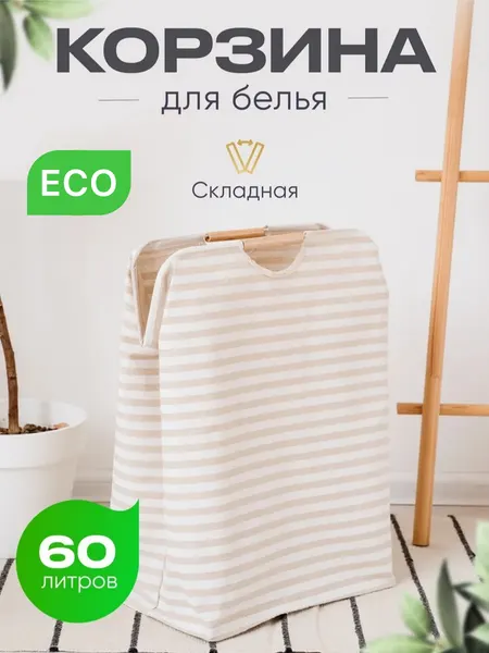 Корзина для хранения, корзина с ручками для белья в ванную, корзина узкая, большая, складная, 60 л