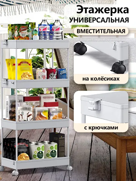 Этажерка на колесиках, большой выбор