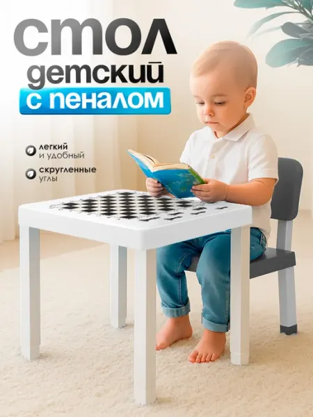 Милих Стол детский с пеналом