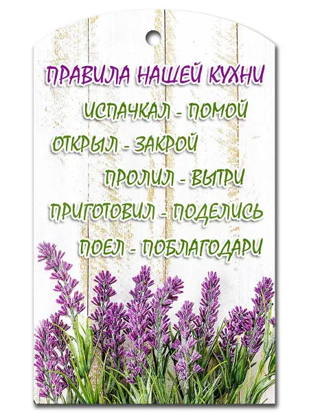 Вега Доска разделочная большая "Правила нашей кухни"