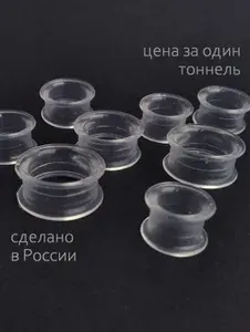 Тоннель силиконовый, 1 штука, 20 мм, прозрачный