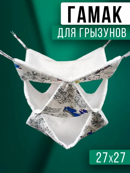 Гамак в клетку для крыс большой