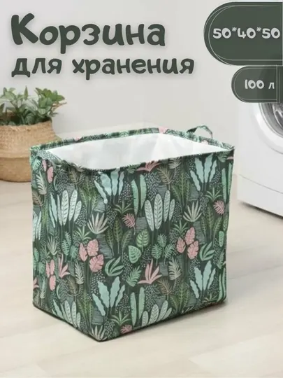 Большая корзина для хранения белья, корзинка органайзер для хранения вещей, игрушек