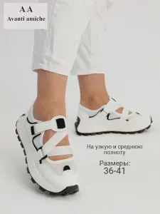 Кроссовки Avanti amiche Avanti Amiche