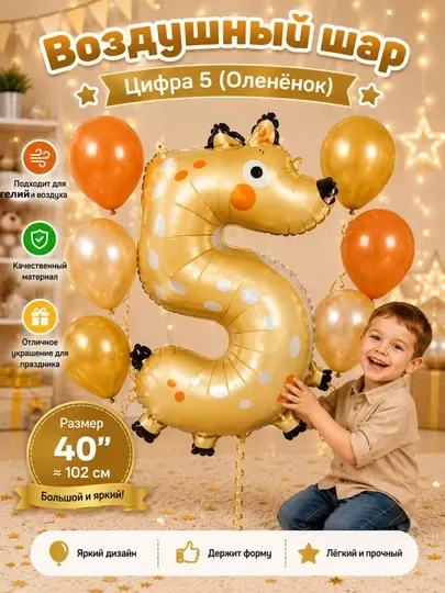 Большая фольгированная цифра в виде животного + 6 шт шаров на день рождения