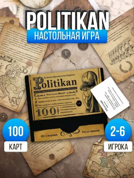 Сима-Ленд & ЛАС ИГРАС Большая дурацкая викторина Политика настольная игра