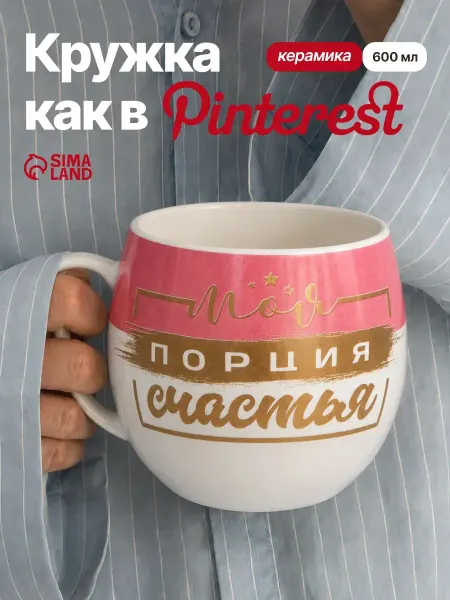 Сима-Ленд & Дорого внимание Кружка большая для чая и кофе подарочная с надписью