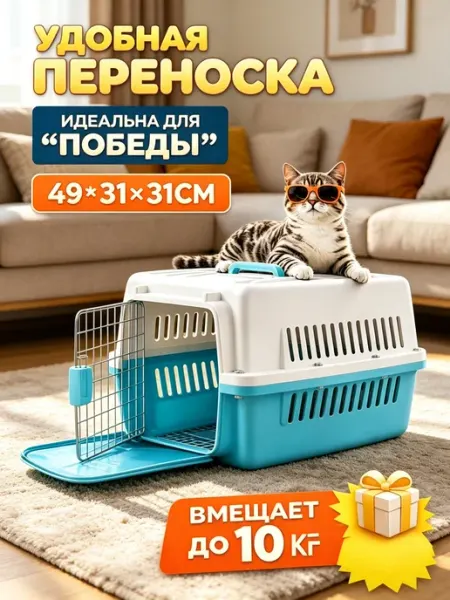 Переноска для животных с большой грузоподъемностью