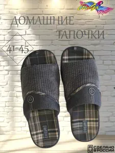 Тапочки TINGO домашние тапочки