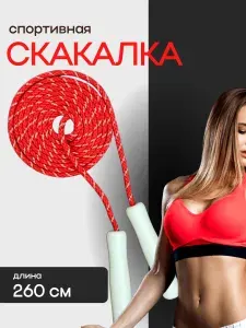 Скакалка спортивна красная