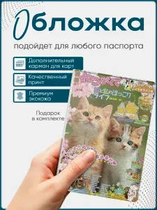 STKRZ Обложка для паспорта