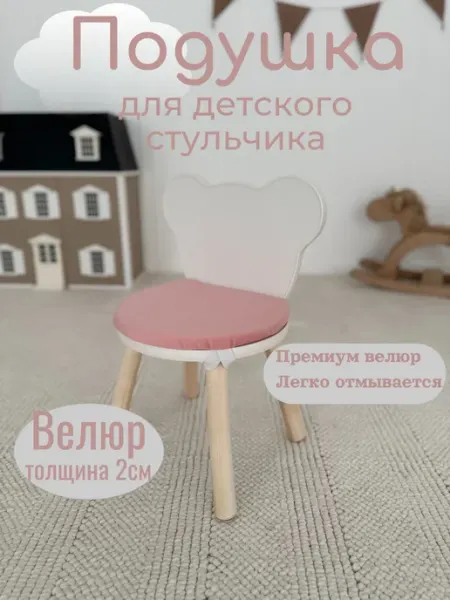 TODI Подушка для детского стульчика