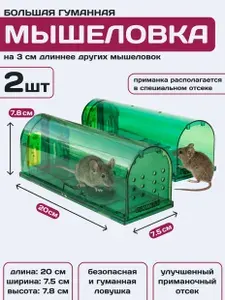 Мышеловка для мышей гуманная клетка Два Кота Макси, для грызунов большая, пластиковая, зеленая, 2 штуки