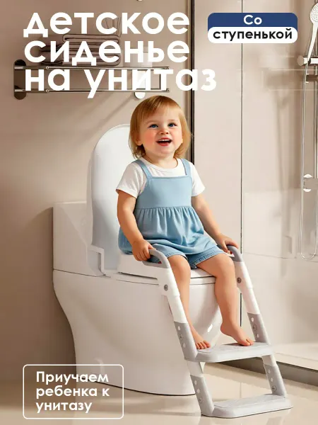 Детская накладка на унитаз со ступенькой