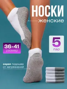 Носки женские, 5 пар