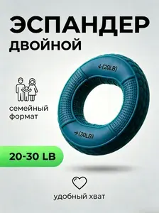 Эспандер кистевой, нагрузка 20кг - 30кг