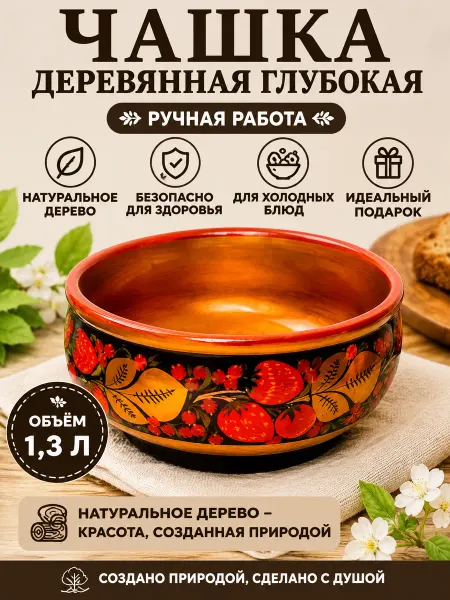 ХВОЁЖНЫЙ Тарелка деревянная хохлома миска большая