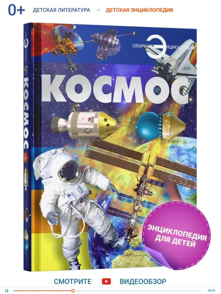 Харвест Книга большая энциклопедия для детей школьников Космос