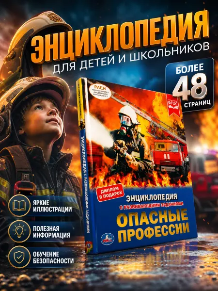 Умка Энциклопедия для детей развивающая большая книга школьника