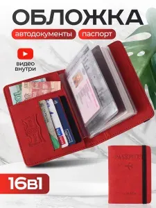 Обложка на паспорт, обложка для документов