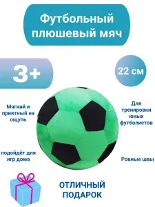 Плюшевый мягкий мячик