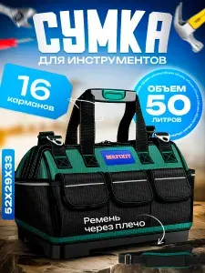 Сумка для инструмента строительная с пластиковым дном большая