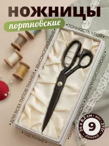 Дабл В НожницыПортновские 23 см, 1 шт.