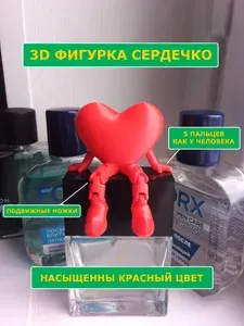 Игрушка Сердечко с подвижными ножками