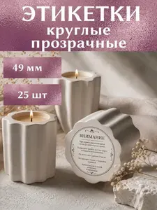Наклейки для свечей 25 шт. Инструкция