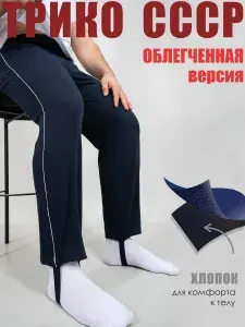 Брюки Чебоксарский трикотаж
