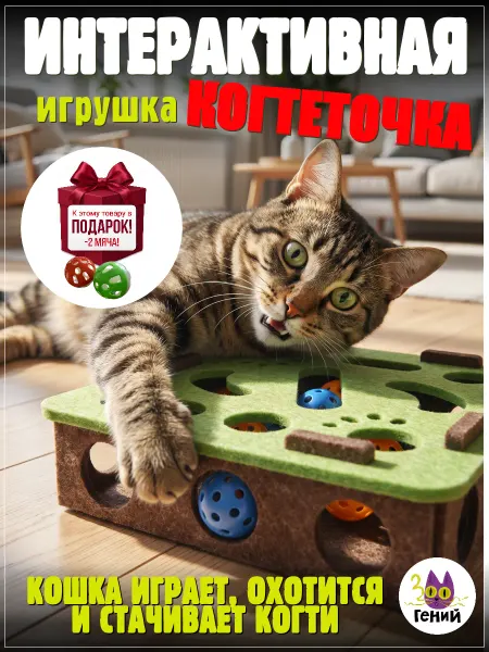 ЗООГЕНИЙ Игрушка для кошек с шариками залипательная дразнилка Большая