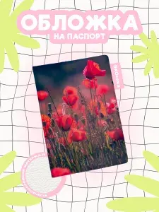 Обложка на паспорт с цветами красный мак