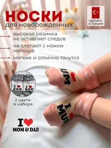 Носки для малышей BELINO носки для новорожденных малышей