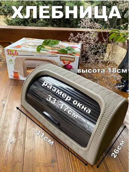 Пластиковые изделия Хлебница контейнер для хлеба большая