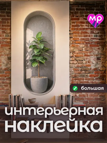 Милые рисунки Интерьерная наклейка на стену большая