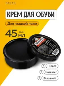 Крем для обуви, банка 45мл, чёрный