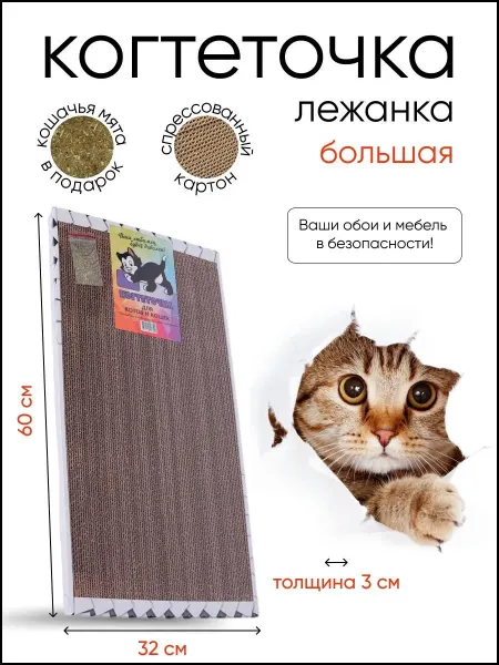 И,П,Кравцов Когтеточка лежанка картонная для кошек, большая, с травяной…