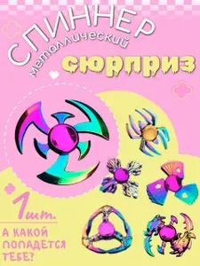 Спиннер металлический 1шт., цвет фиолетовый / Игрушка-антистресс