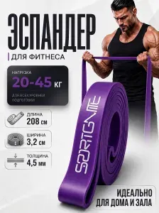 Резинка для подтягивания на турник 20-45 кг