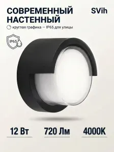 Светильник уличный настенный