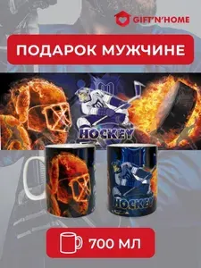 Кружка большая мужская подарочная "Хоккей", 700мл, костяной фарфор